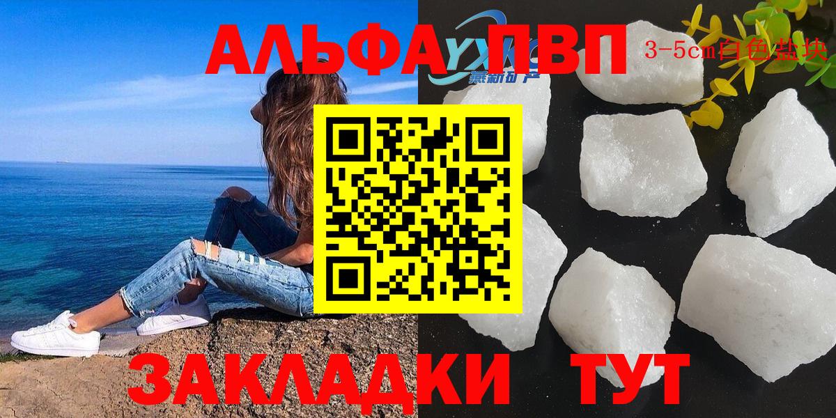Alpha PVP мука  Вход с VPN  Alpha PVP крисы CK  Alpha PVP кристаллы  Елабуга 