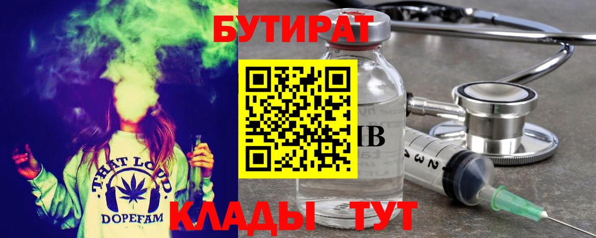 Елабуга  БУТИРАТ вода  Вход с VPN 