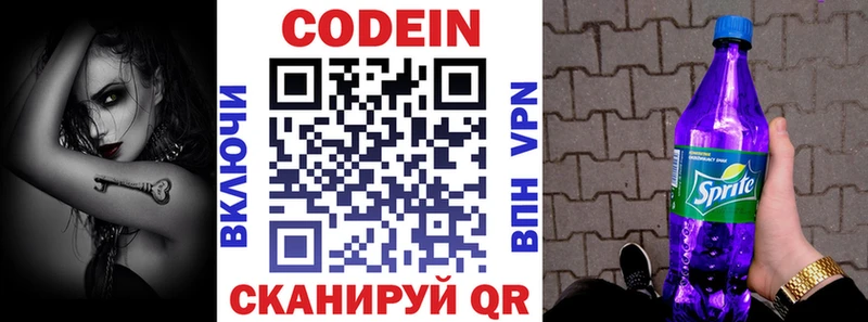как найти наркотики  Елабуга  Codein напиток Lean (лин) 