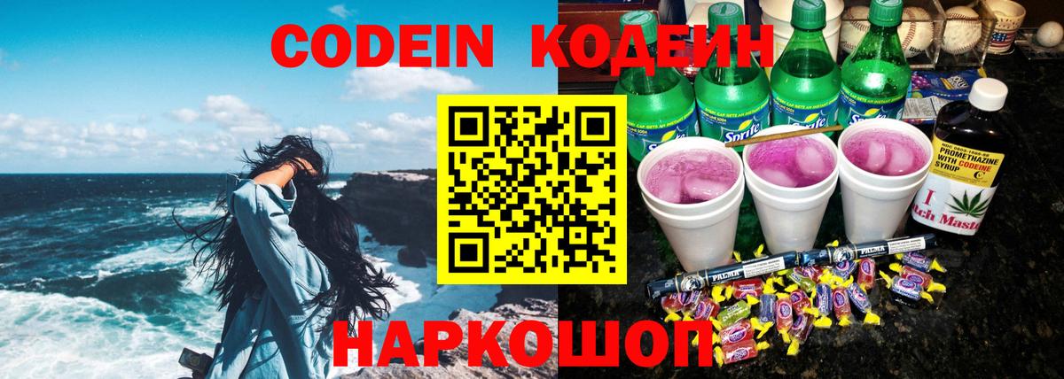 Кодеин Purple Drank  Елабуга  где купить наркоту  Кодеин напиток Lean (лин) 