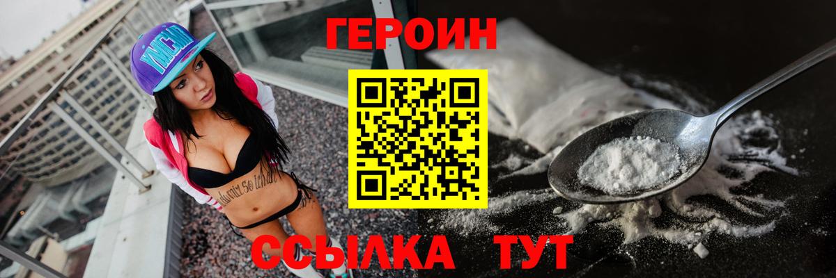 ГЕРОИН афганец  Елабуга 