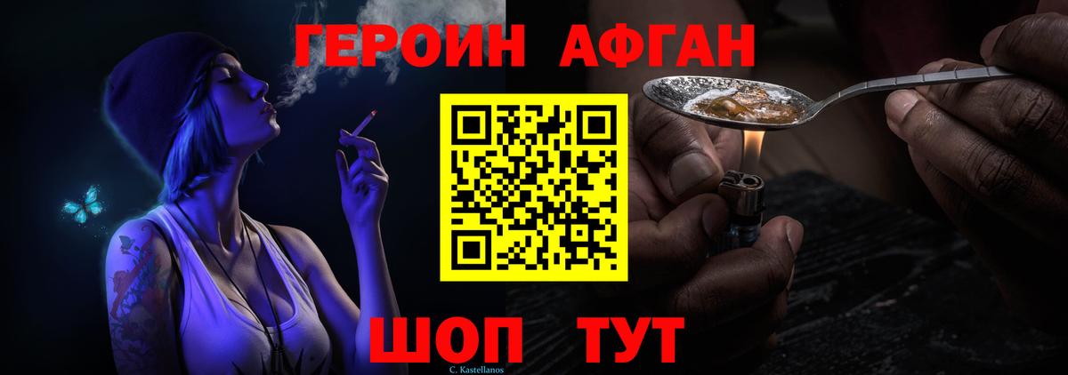 Героин афганец Елабуга