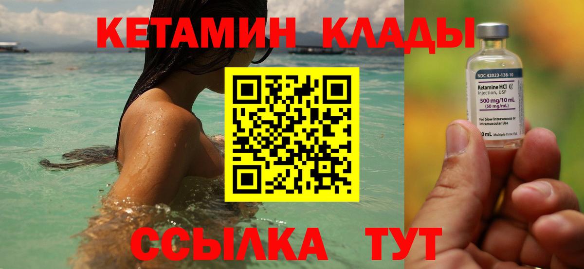 КЕТАМИН VHQ Елабуга