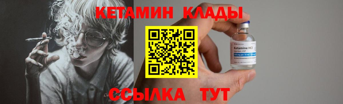 КЕТАМИН ketamine  Вход с VPN  Елабуга 