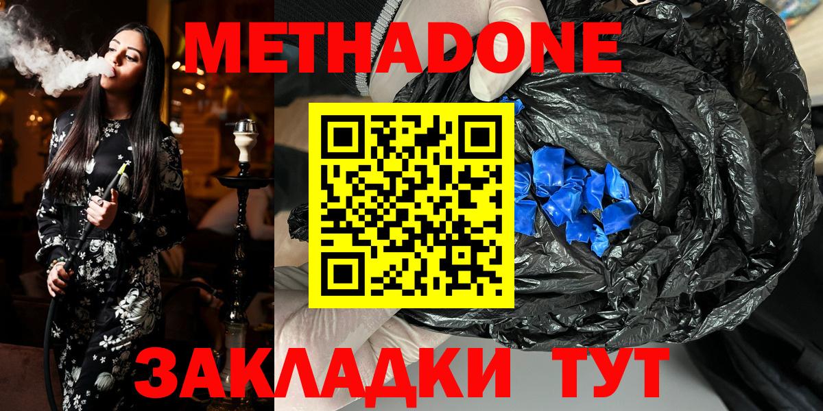 МЕТАДОН белоснежный Елабуга