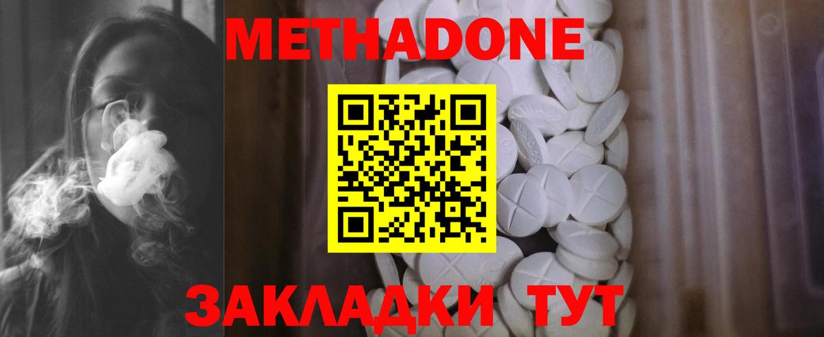 МЕТАДОН methadone  Вход с VPN  Метадон белоснежный  Елабуга 