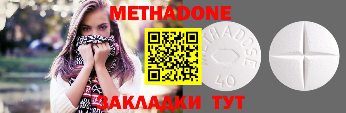 Метадон methadone Елабуга